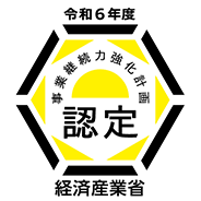 事業継続力強化計画